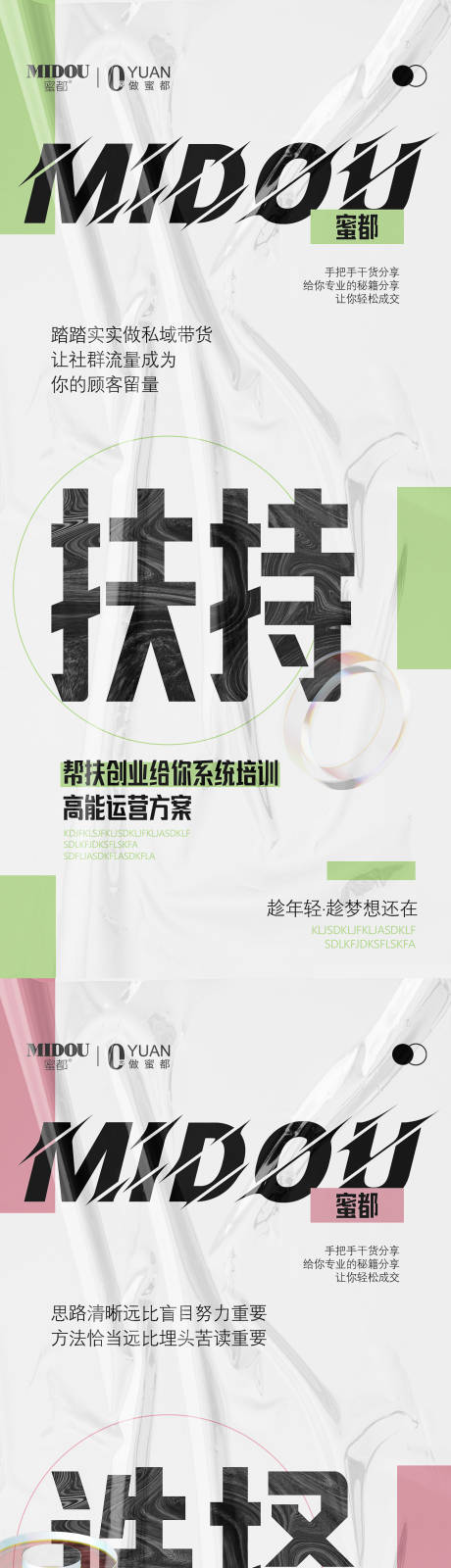 源文件下載【享設計】搜索編號：72650010496763847【品牌微商招商造勢扶持系列海報】