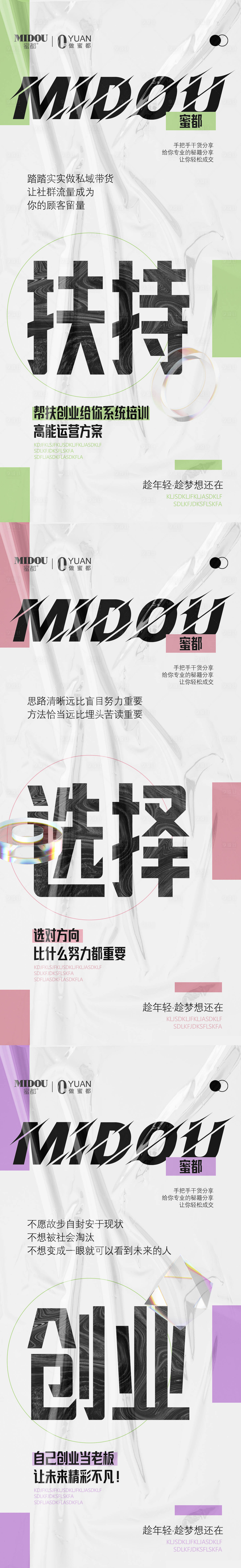 源文件下載【享設計】搜索編號：72650010496763847【品牌微商招商造勢扶持系列海報】