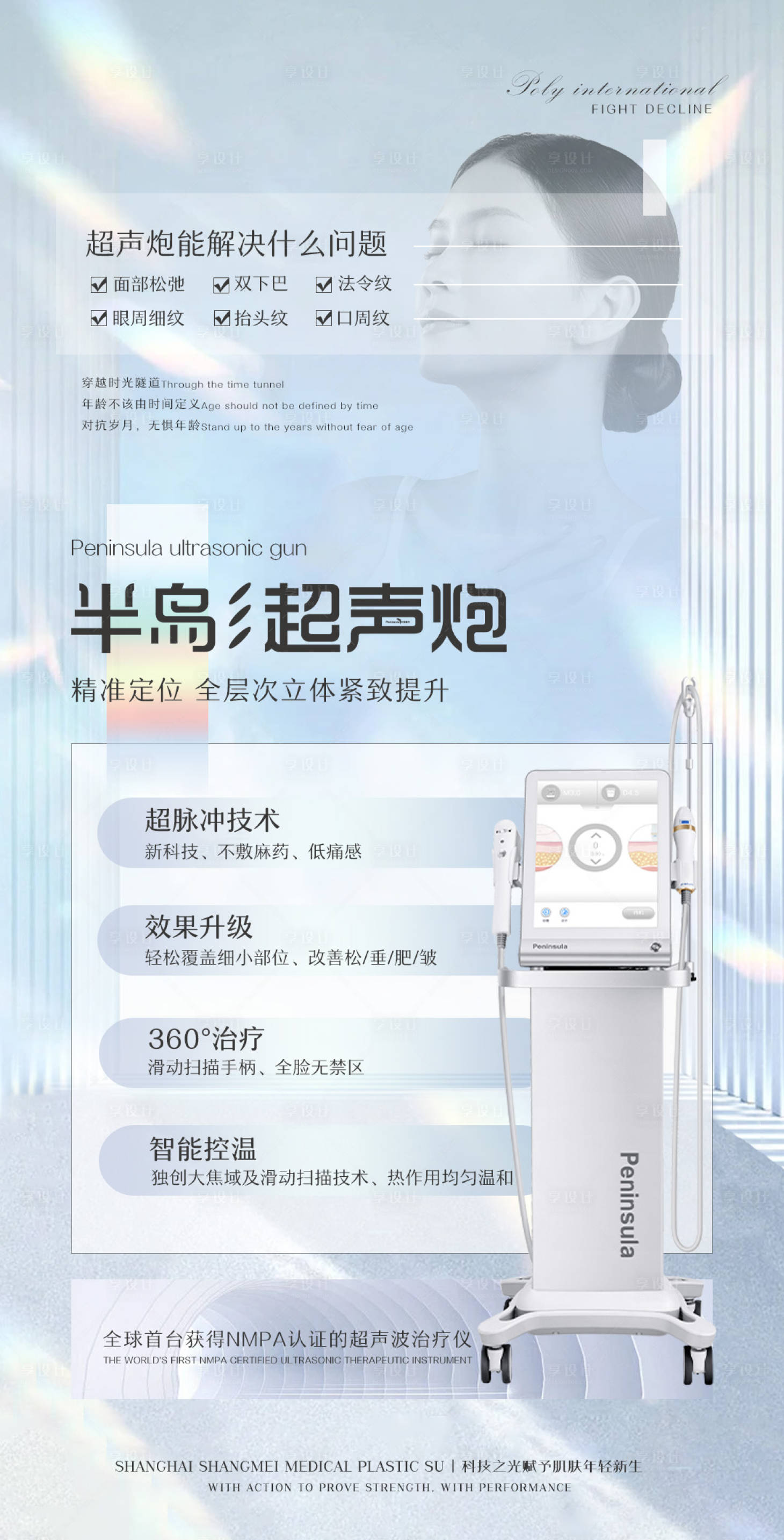 源文件下载【享设计】搜索编号：92380010809352296【半岛超声炮仪器海报】