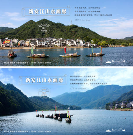 源文件下載【地產黃山風景海報】編號：81010010707596148