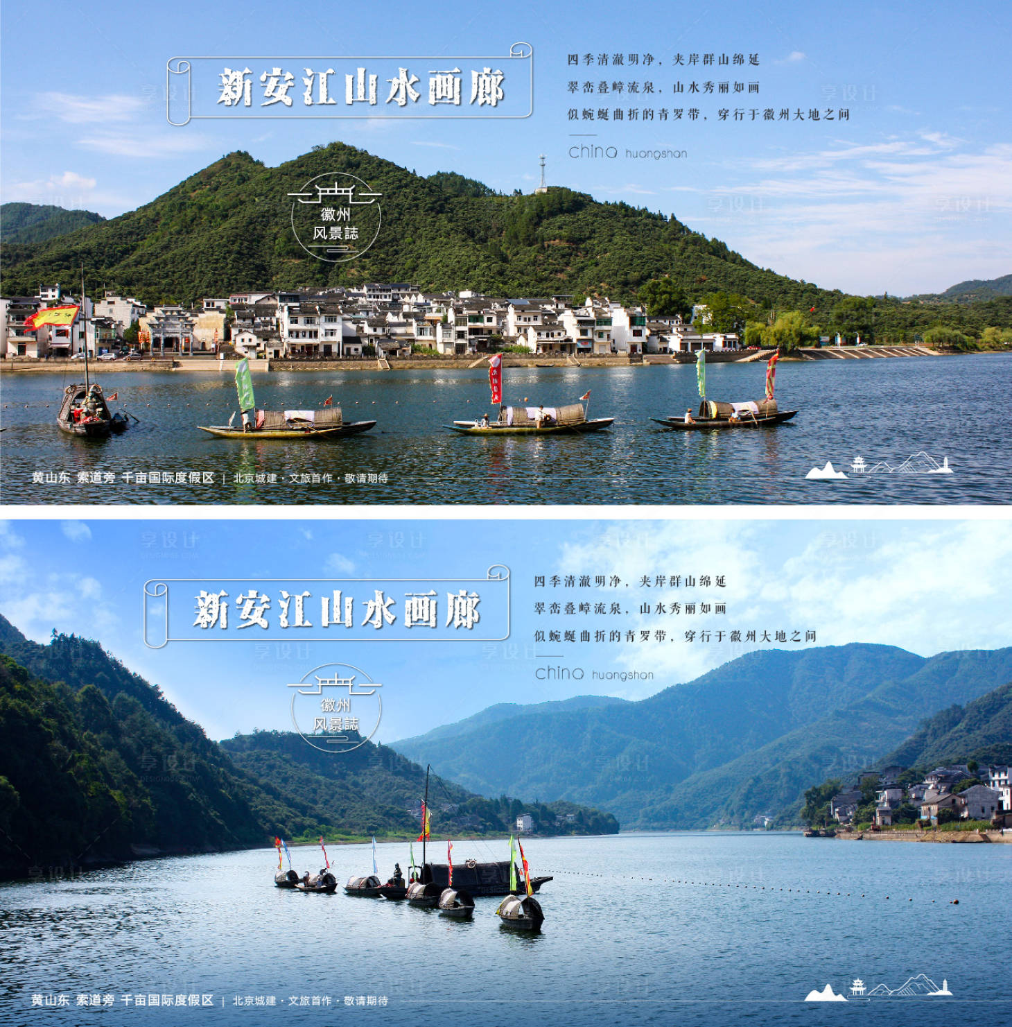 源文件下载【享设计】搜索编号：81010010707596148【地产黄山风景海报】