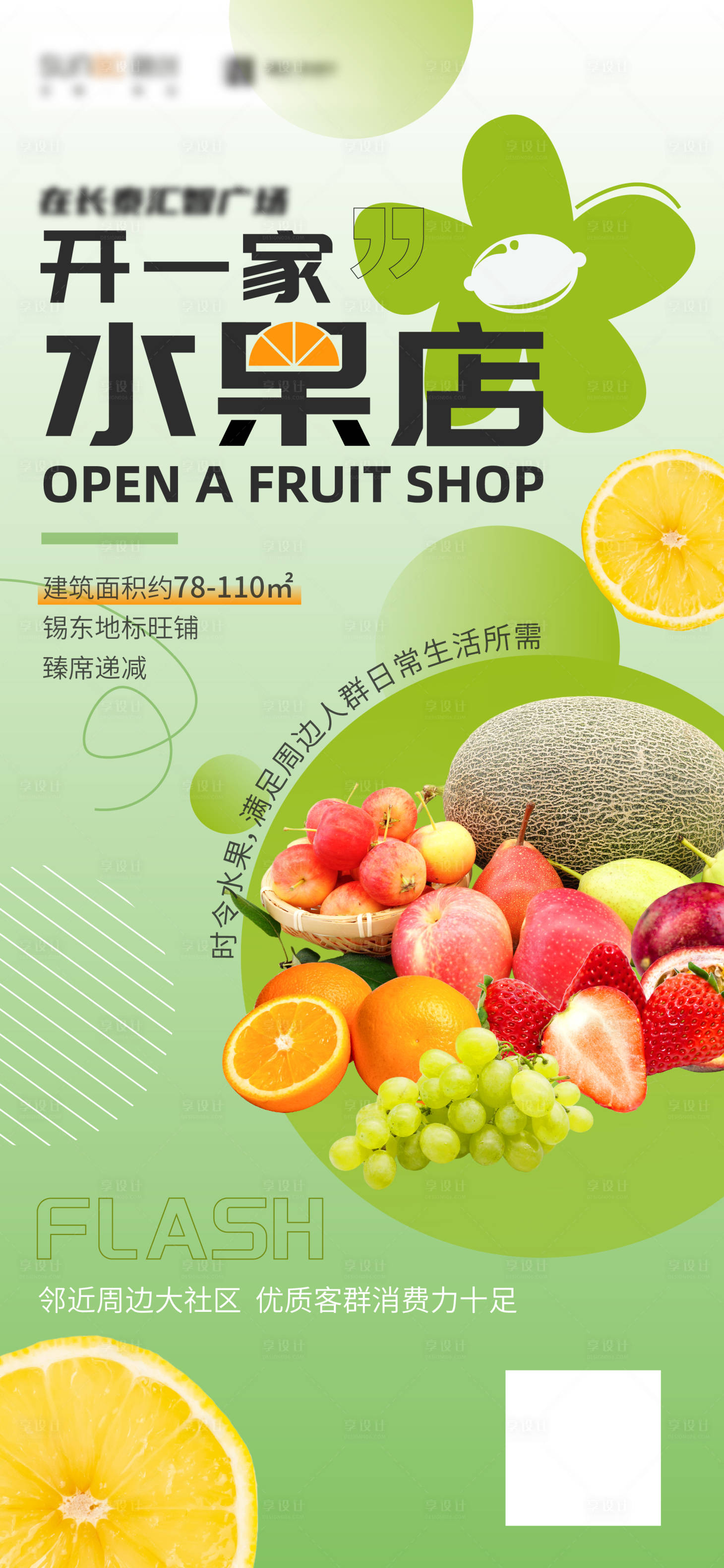 源文件下载【水果店开业海报】编号：79710010446447943