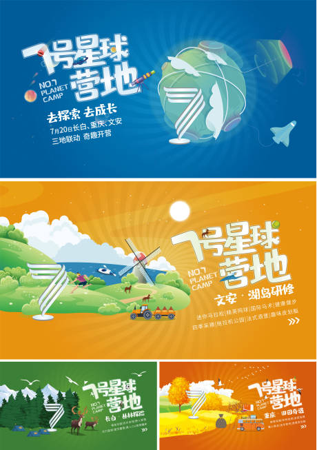 源文件下载【星球营地主画面】编号：20220623161340344