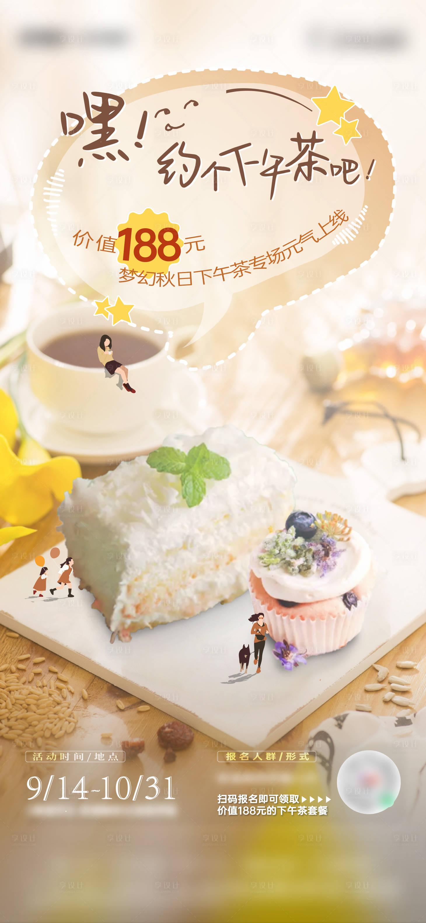 源文件下载【地产下午茶单图】编号：29310010424954445