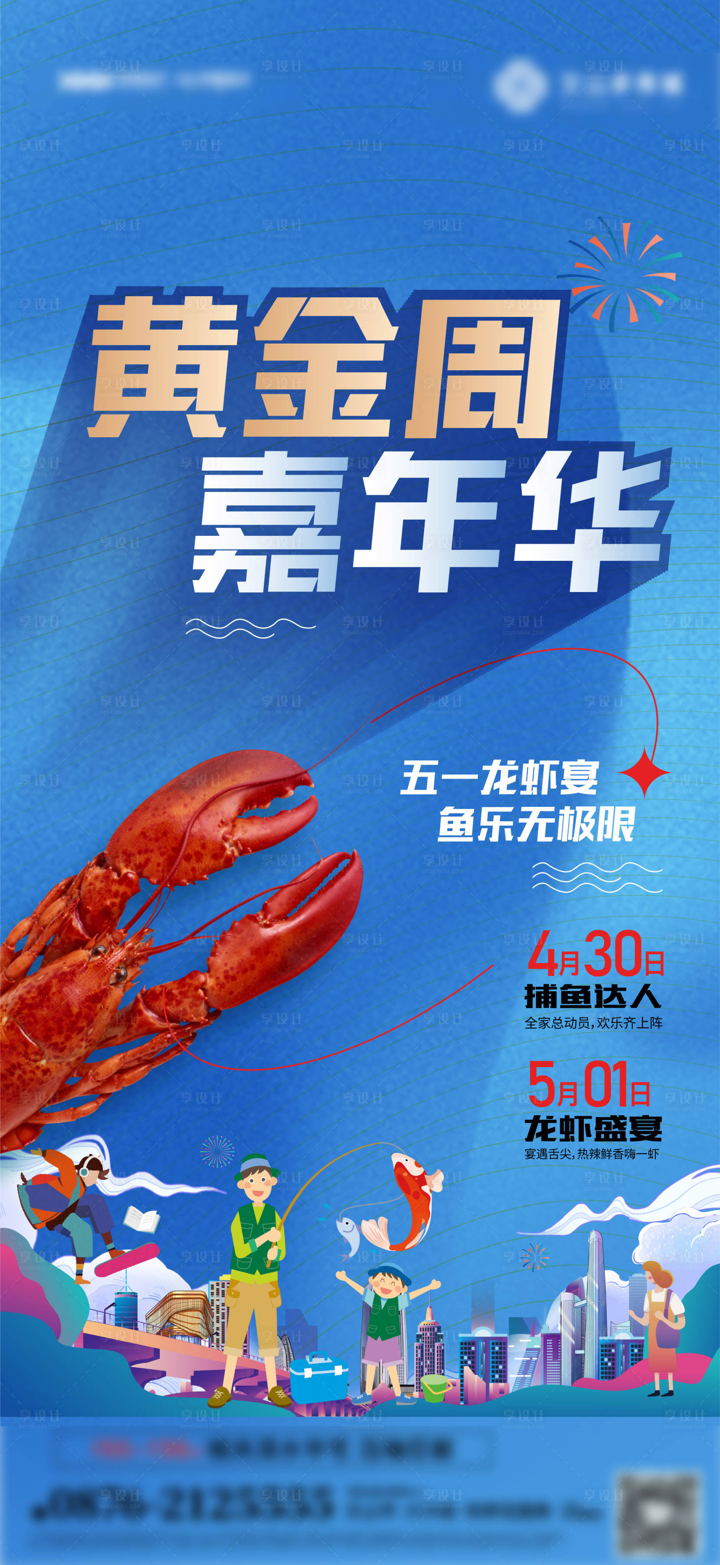 源文件下载【地产暖场活动小龙虾钓鱼】编号：19520010819295690