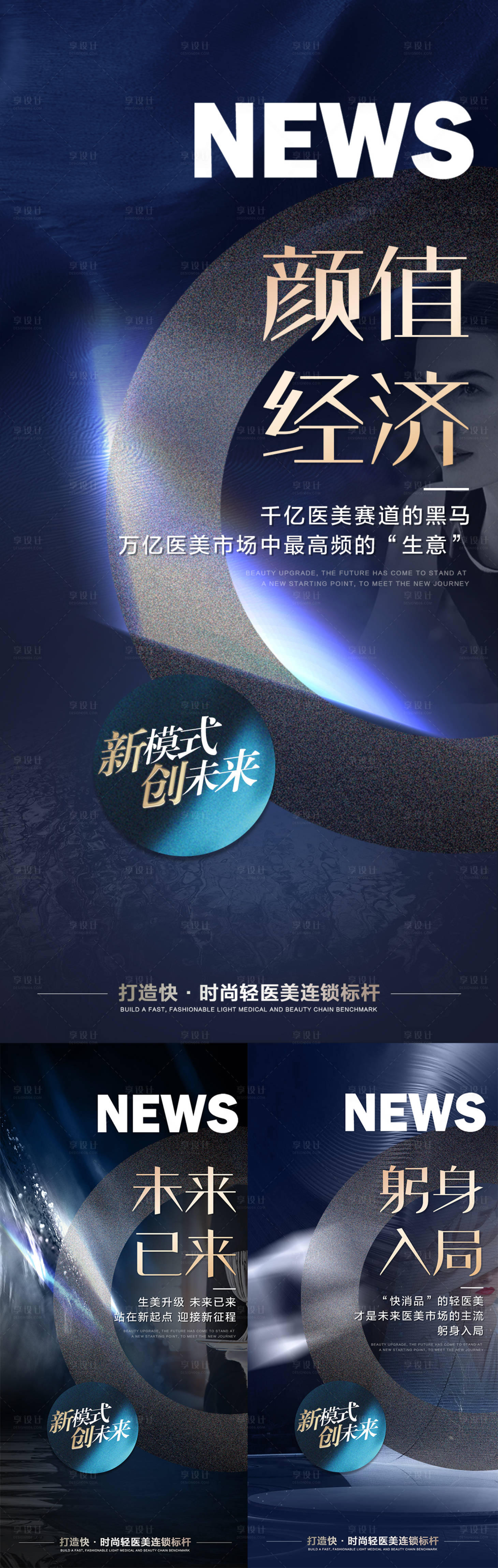 源文件下載【享設計】搜索編號：62910010621822561【醫美招商系列海報】
