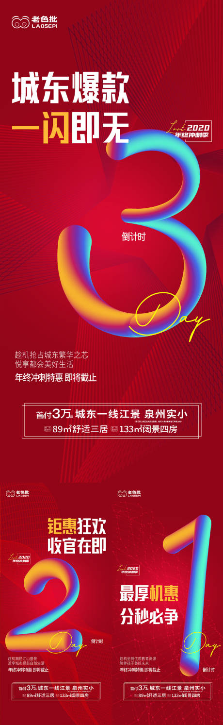 源文件下载【地产倒计时海报】编号：83510010651859322