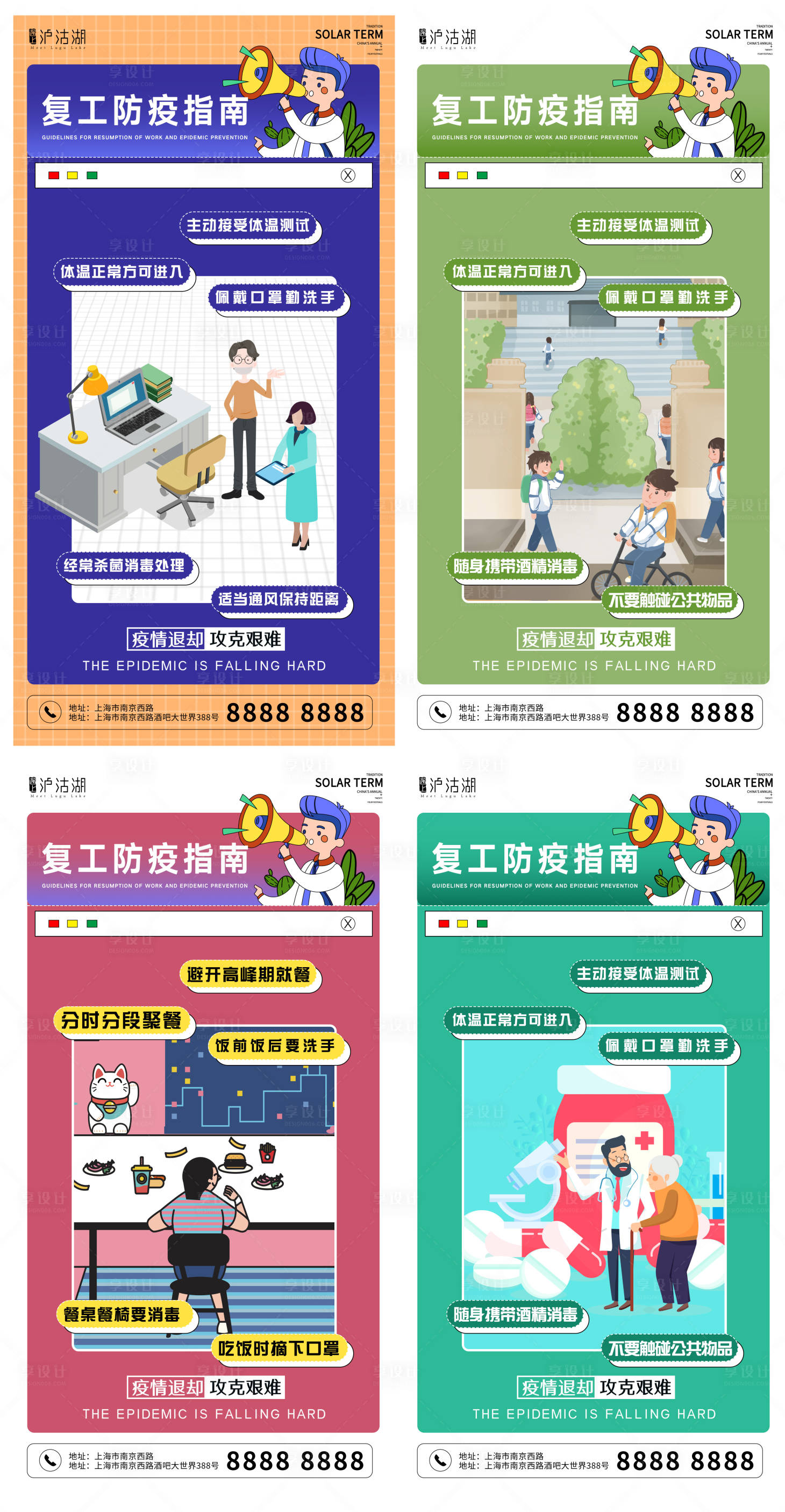 源文件下载【享设计】搜索编号：36690010351161875【复工防疫海报】