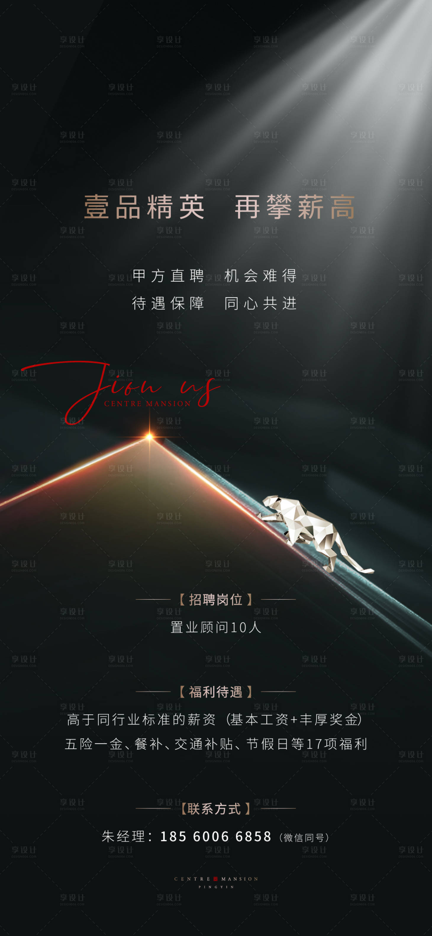 源文件下載【享設計】搜索編號：51970010780711925【招聘海報】