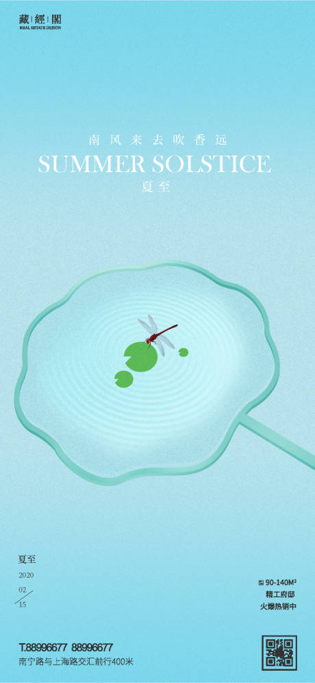 源文件下载【享设计】搜索编号：54530010361206917【夏至扇子】