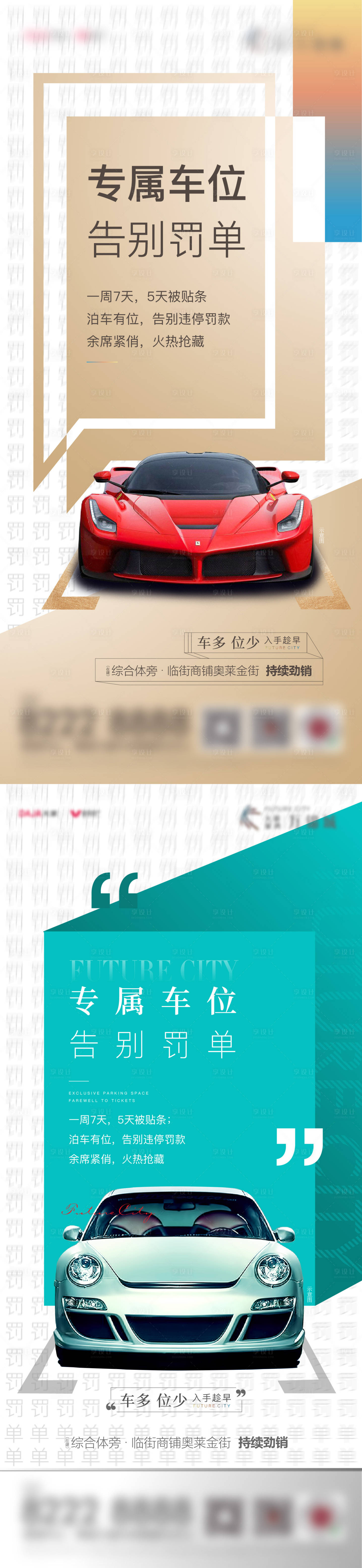 源文件下载【地产车位微海报】编号：50770010602852199