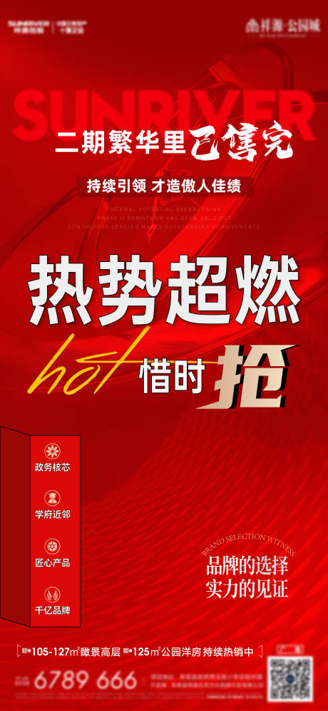 源文件下载【热销大字报红金海报】编号：82610010550232152