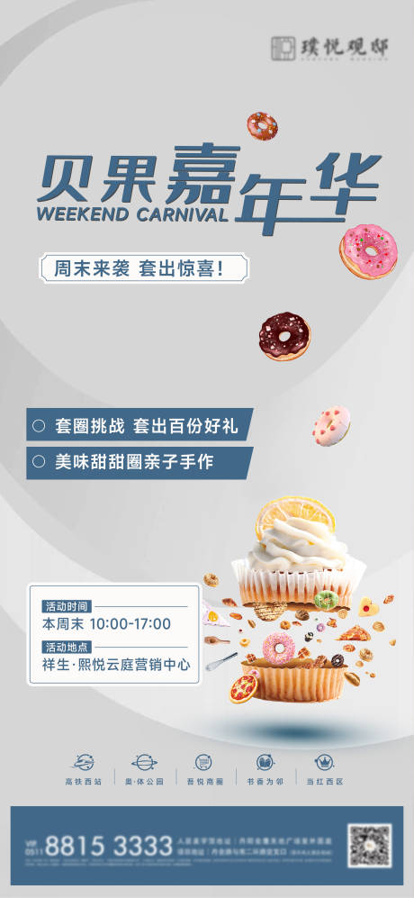 源文件下载【嘉年华美食活动海报】编号：29840010568854008