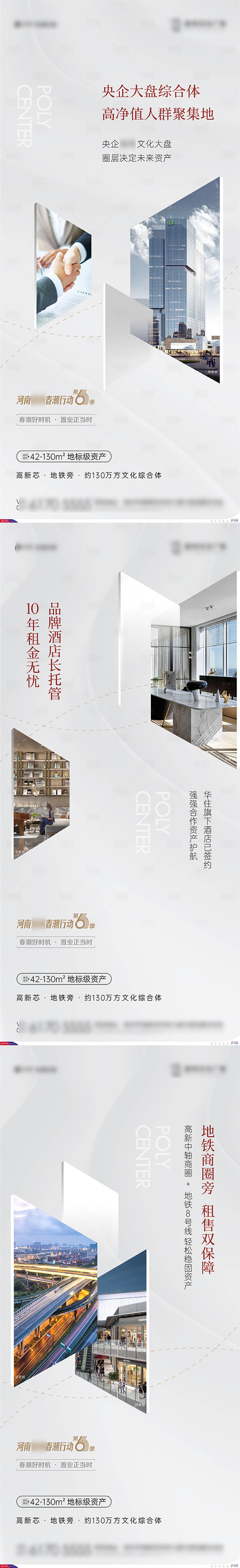 源文件下载【地产公寓酒店综合体商务海报】编号：87930010441154383