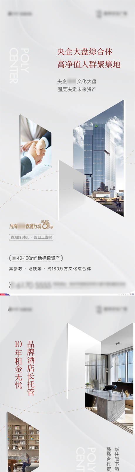 地产公寓酒店综合体商务海报-源文件【享设计】