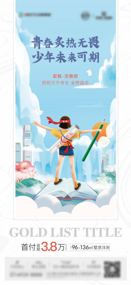 源文件下载【高考加油海报】编号：33030010433328502