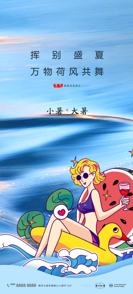 源文件下載【享設計】搜索編號：93710010820761363【小暑大暑海報】
