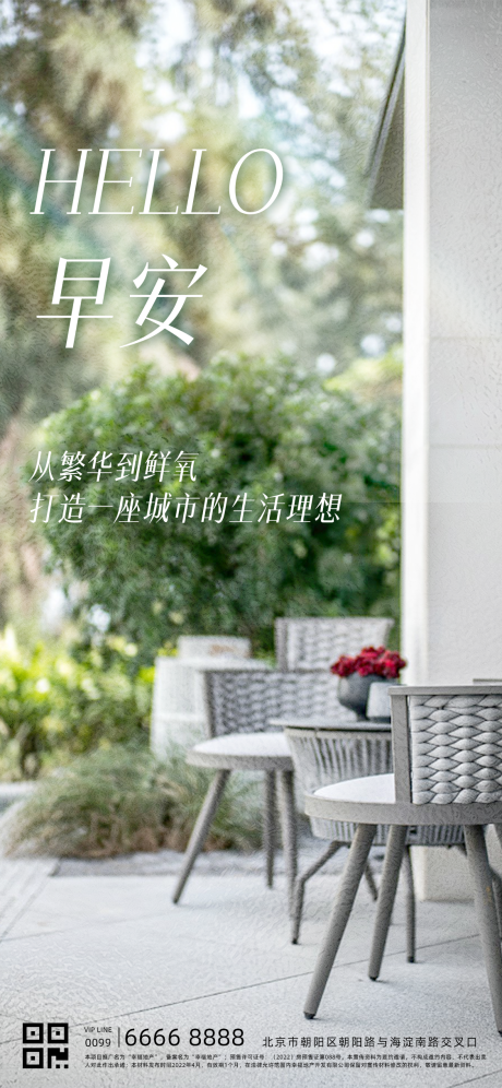源文件下载【地产早安问候海报】编号：82380010779632550