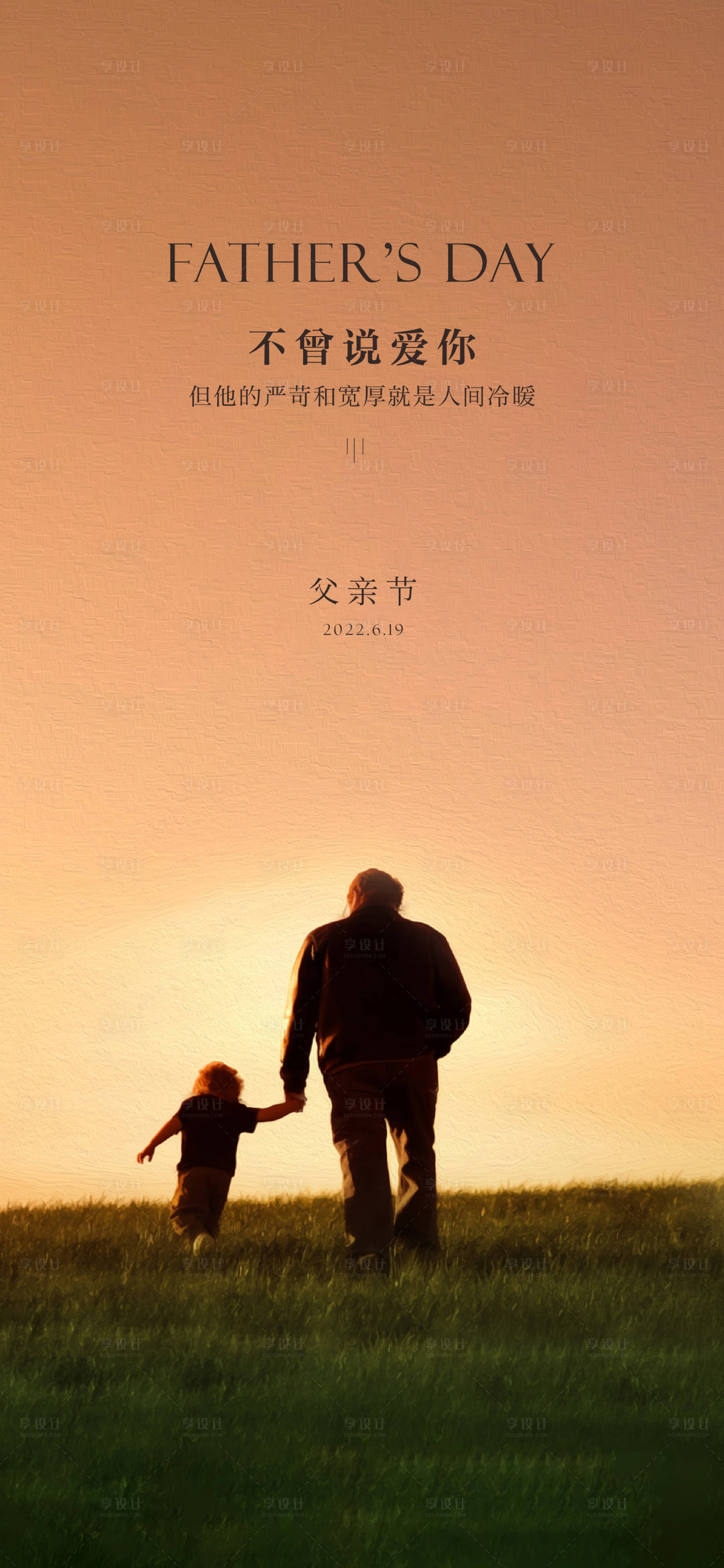 源文件下载【享设计】搜索编号：47180010419584320【父亲节海报】