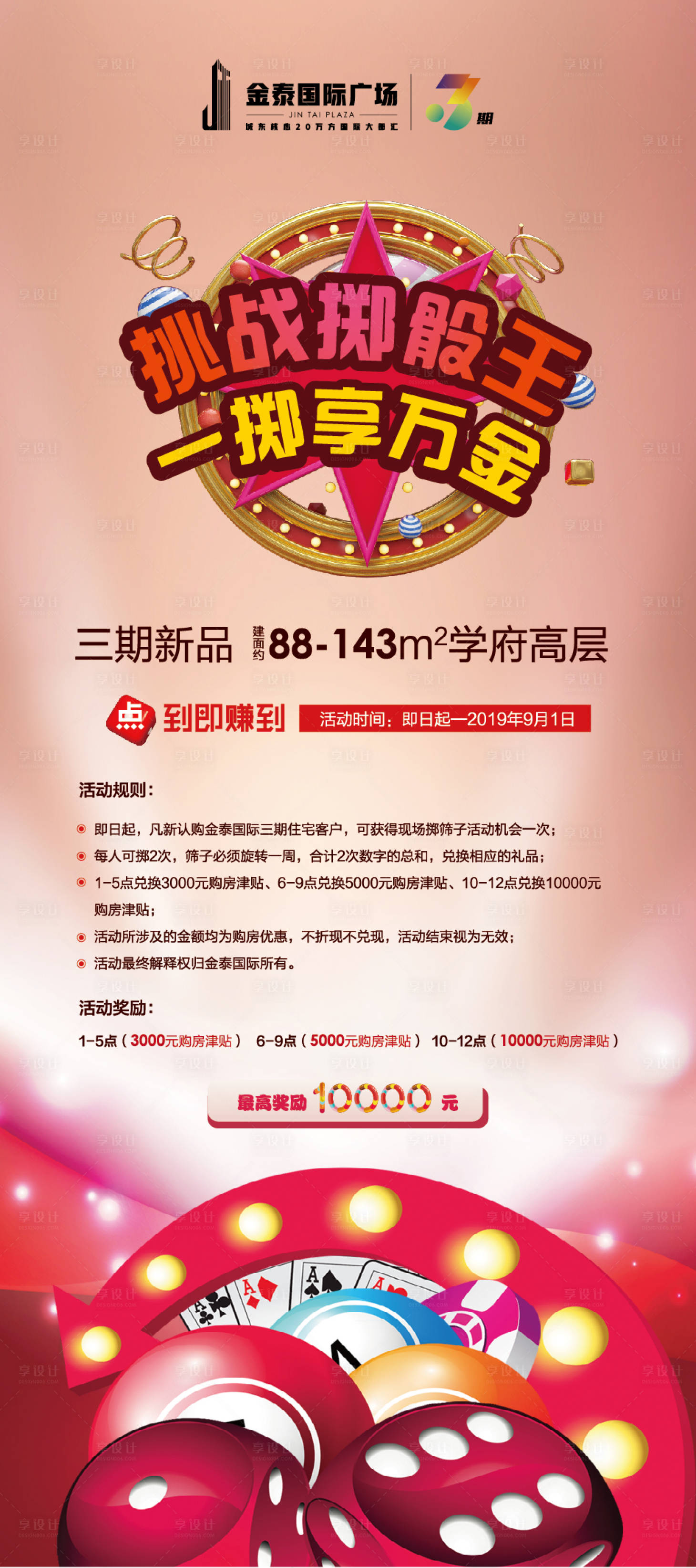 源文件下载【掷骰子活动展架易拉宝】编号：62700010334071381