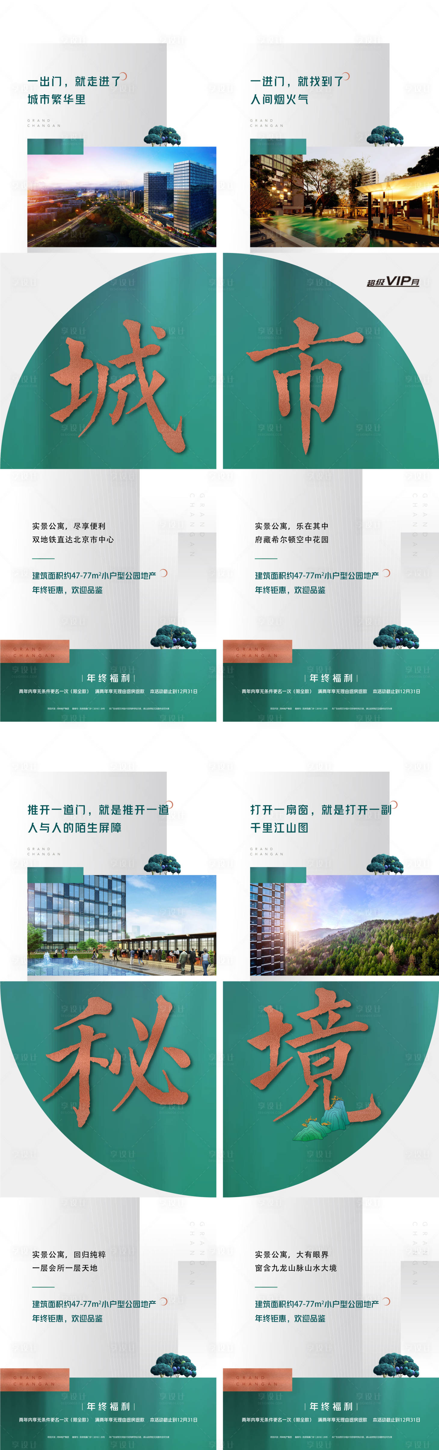 源文件下载【地产新中式四宫格海报】编号：81940010675922552