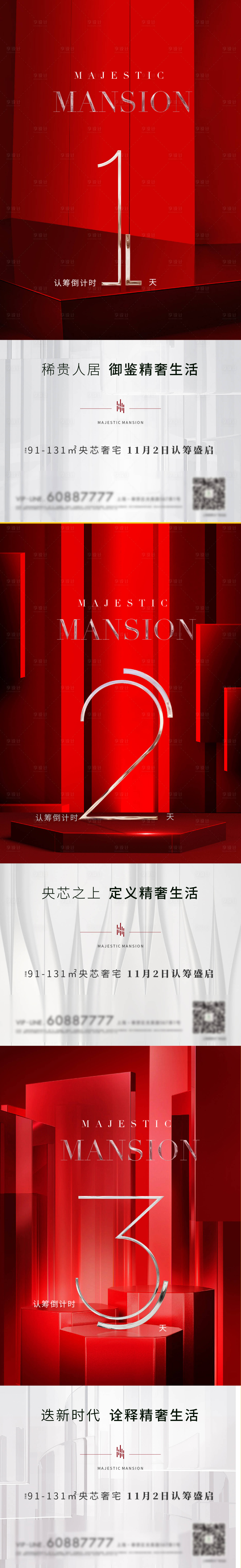 源文件下载【地产高端倒计时海报】编号：29460010493286965