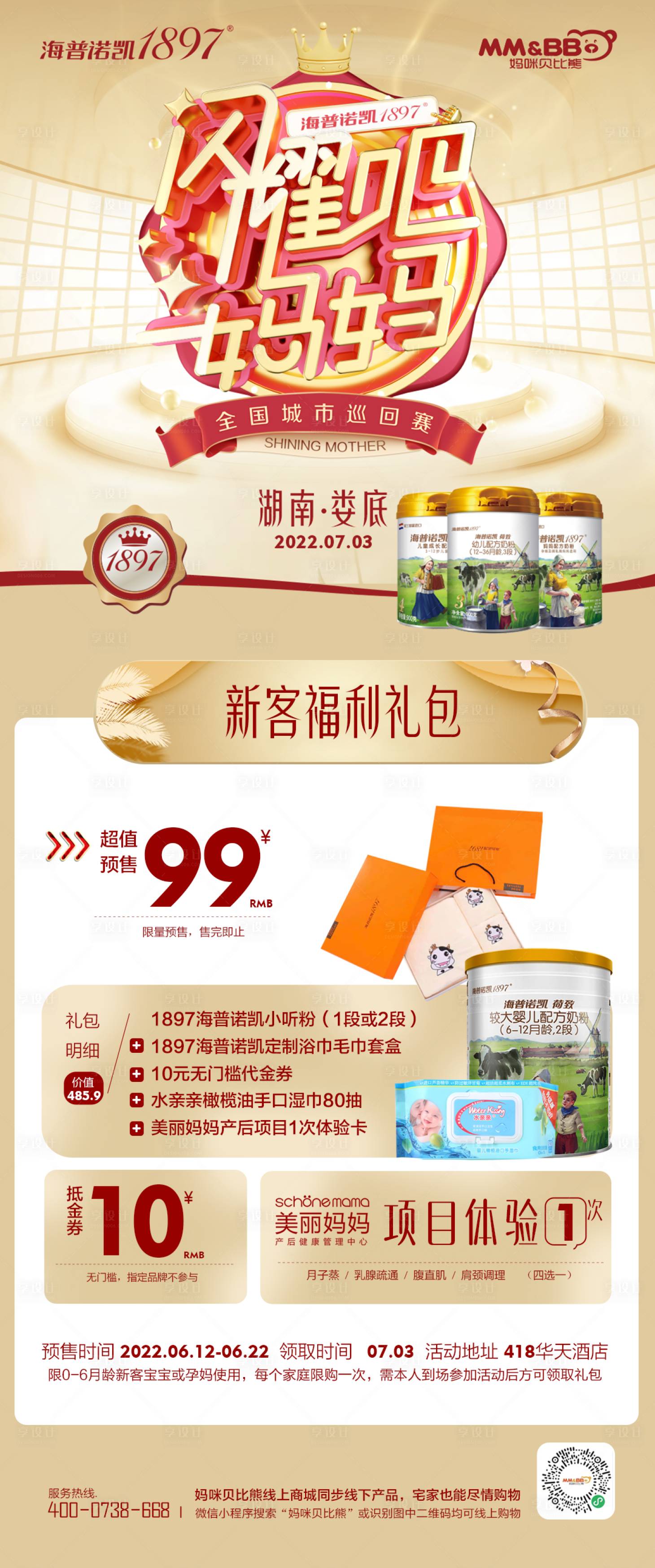 源文件下载【享设计】搜索编号：60800010726066251【母婴】