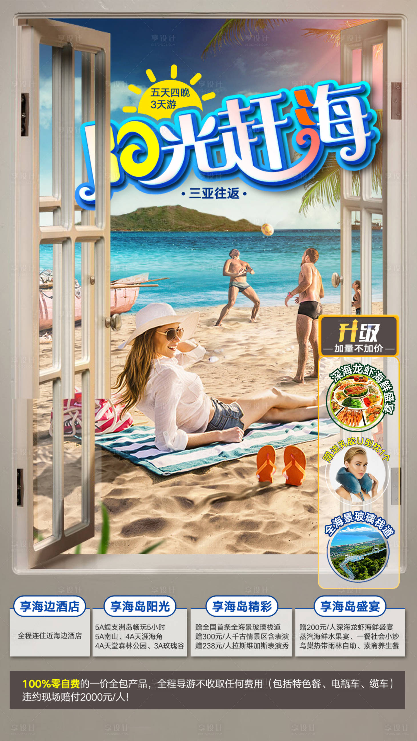 源文件下载【海岛旅游度假海报】编号：31760010757557973