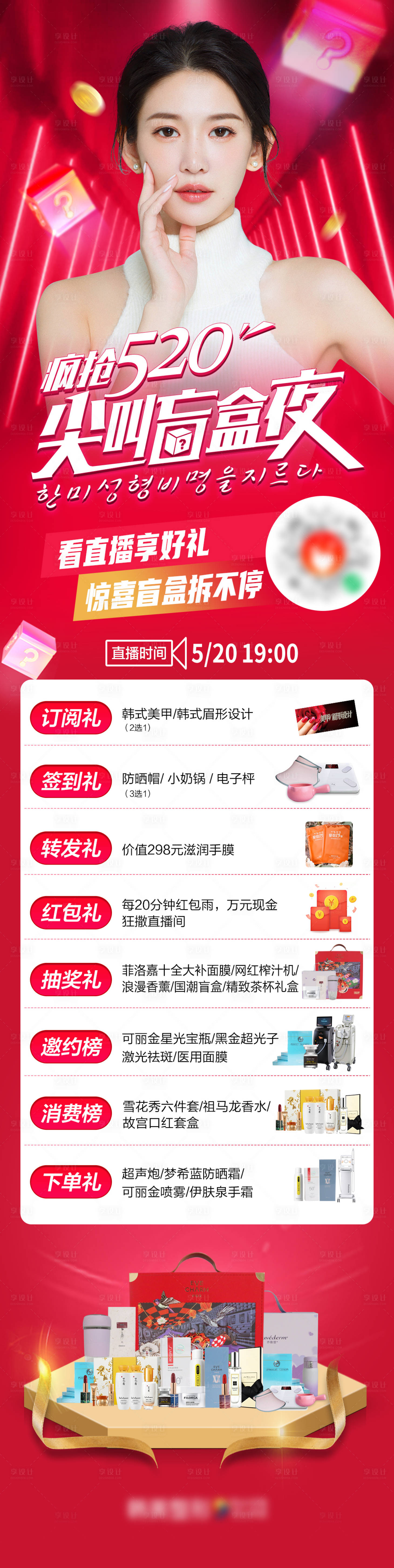 源文件下载【医美整形疯抢520直播618促销长图】编号：50630010362705365