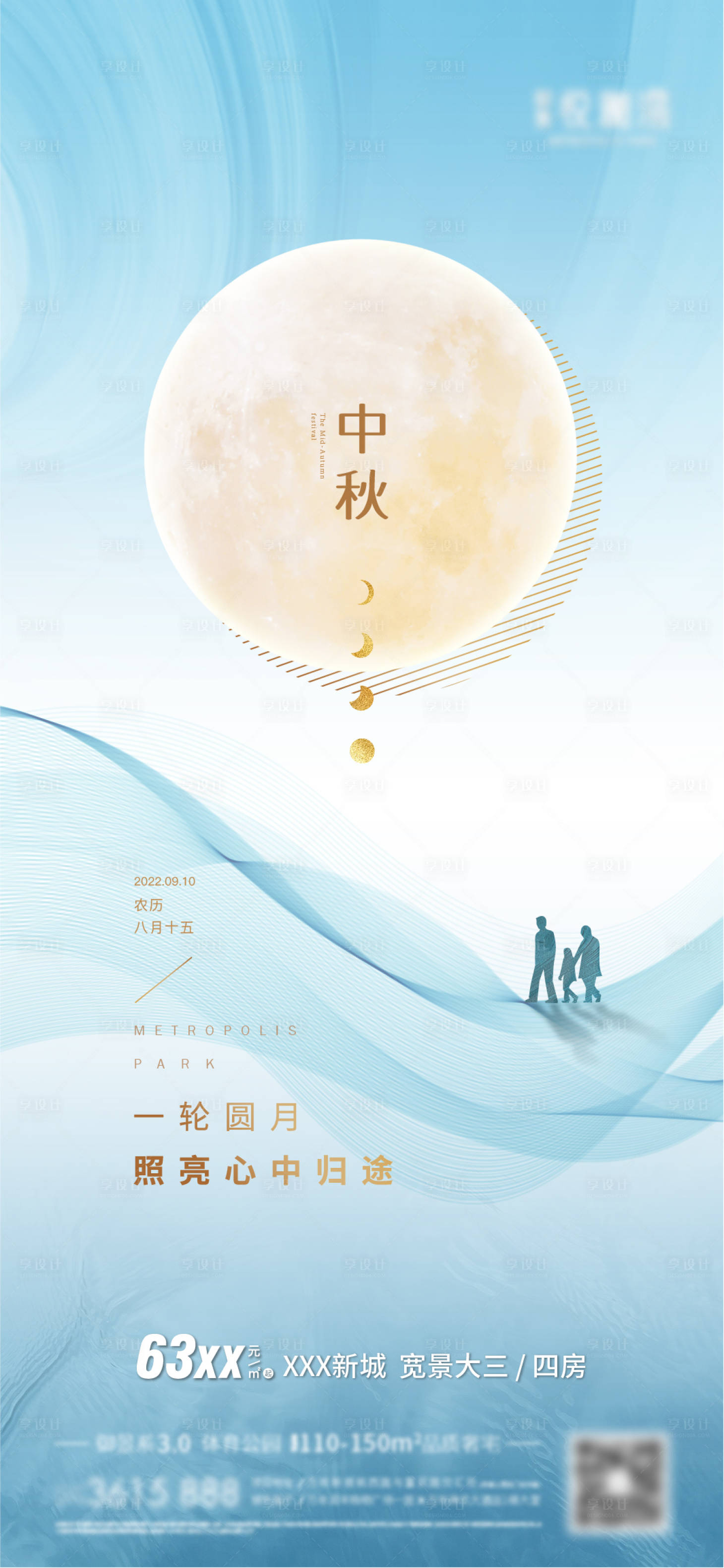 源文件下载【中秋节海报】编号：20220610114120263