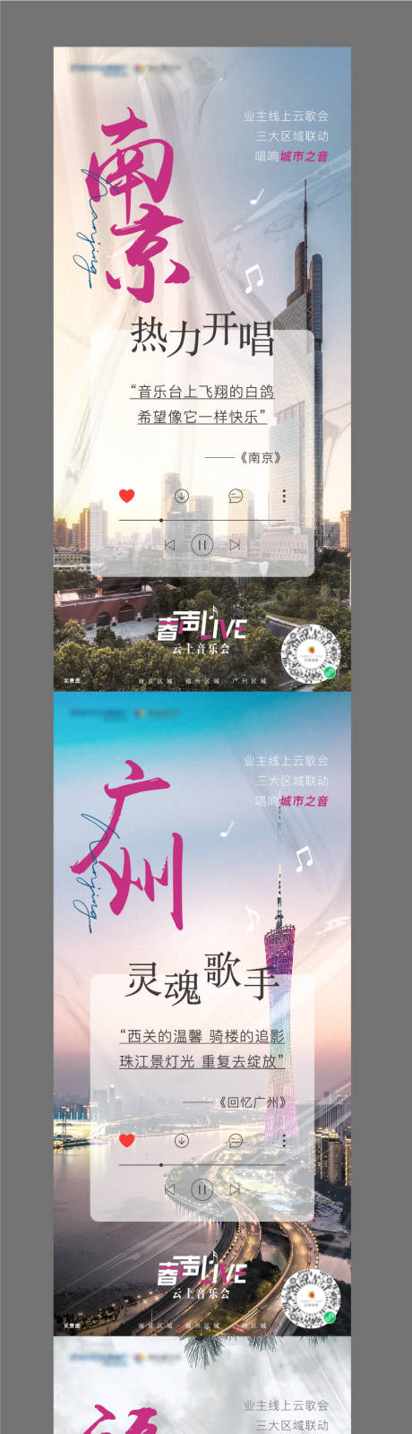 源文件下载【地产云上音乐会海报】编号：33210010767283940