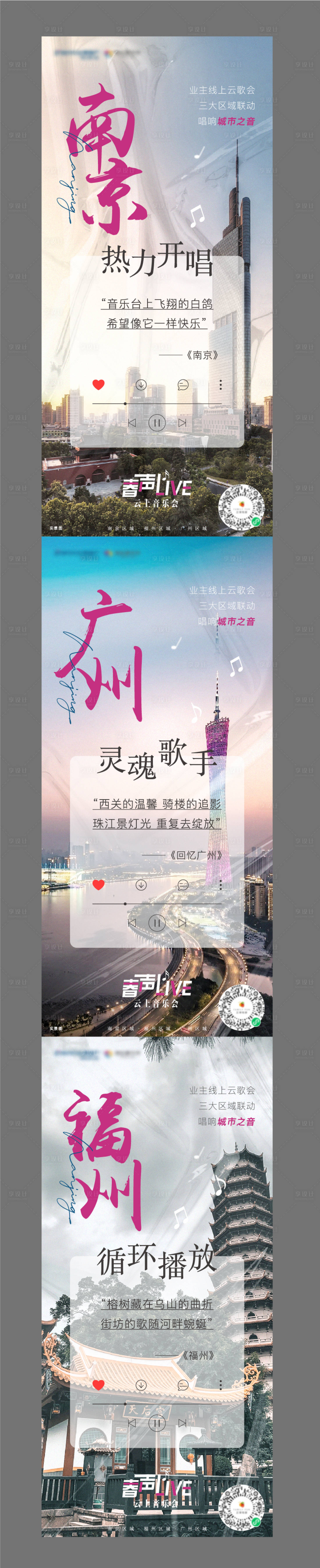 源文件下載【享設計】搜索編號：33210010767283940【地產(chǎn)云上音樂會海報】