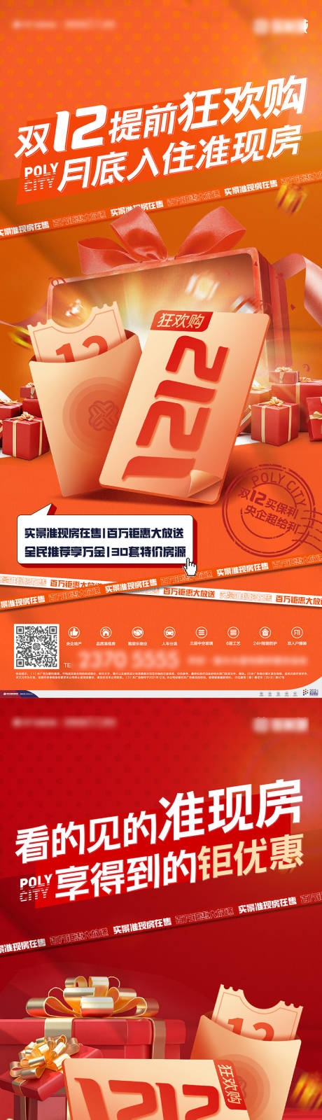 源文件下载【地产双12购房节活动系列稿】编号：34590010616049787