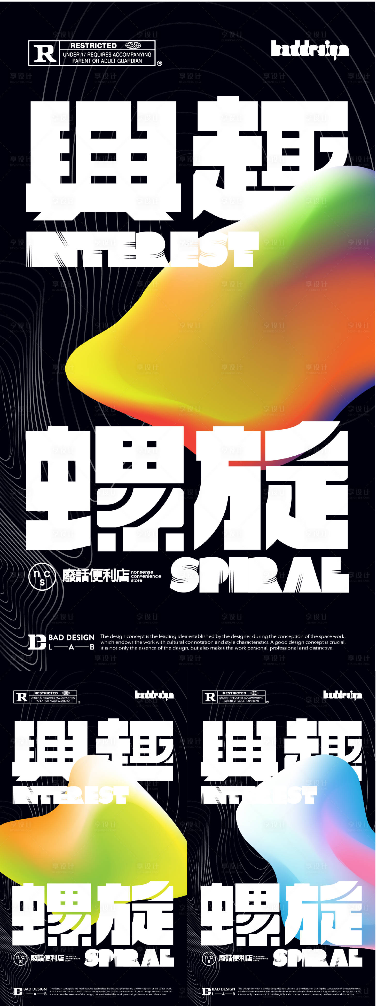 源文件下载【享设计】搜索编号：30060010823905163【创意渐变色块海报】