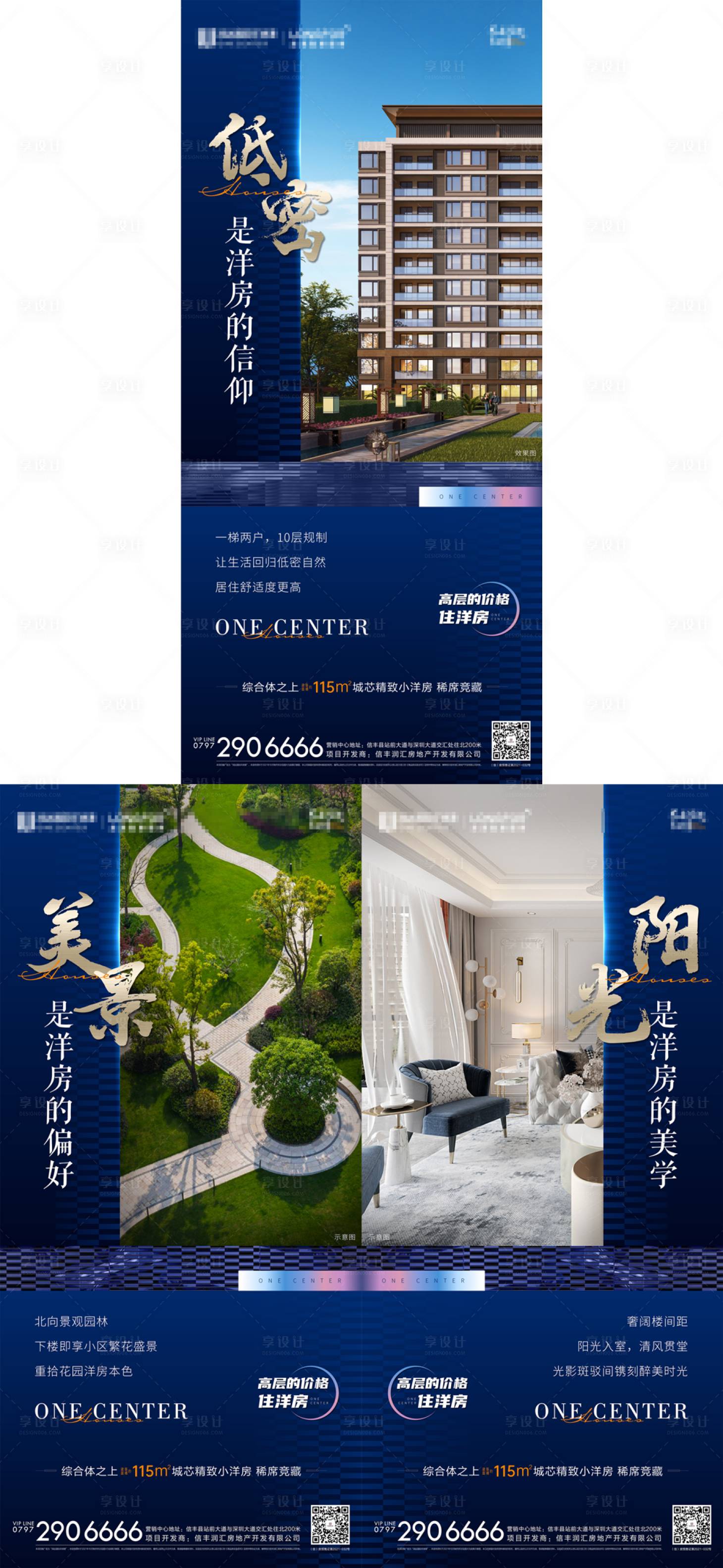 源文件下载【享设计】搜索编号：42460010476728223【地产洋房价值点系列海报】