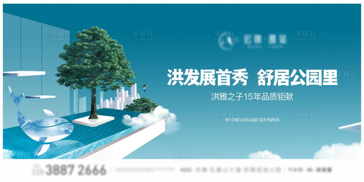 源文件下載【享設計】搜索編號：11450010768767986【地產公園城市海報】