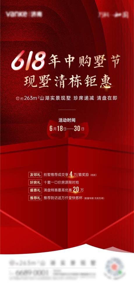 源文件下载【年中购房节老带新红色促销单图】编号：20220621104547312