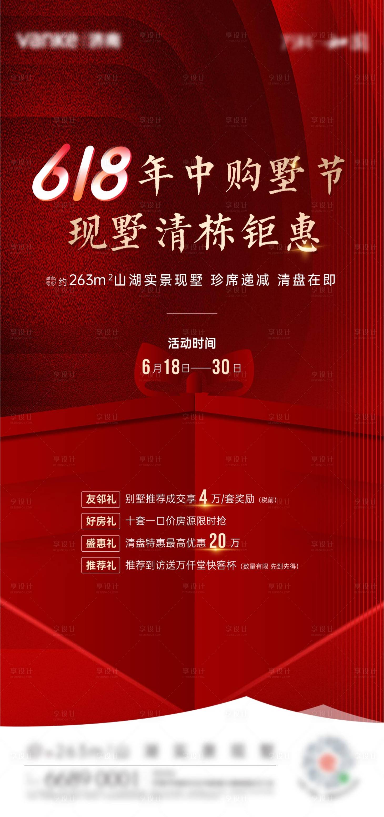 源文件下載【享設計】搜索編號：14040010638044696【年中購房節老帶新紅色促銷單圖】