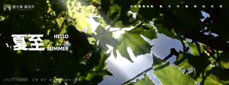 源文件下載【享設計】搜索編號：18600010382503700【夏至海報】