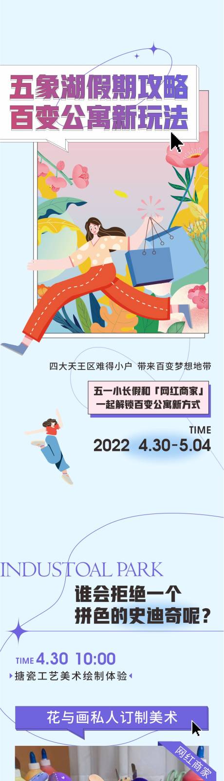 源文件下载【假期出行攻略活动长图】编号：20220607111937232