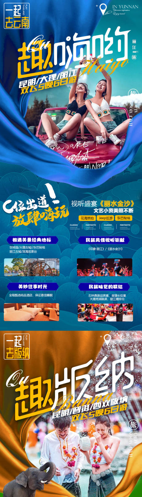 源文件下載【享設計】搜索編號：87230010401381966【云南旅游海報】