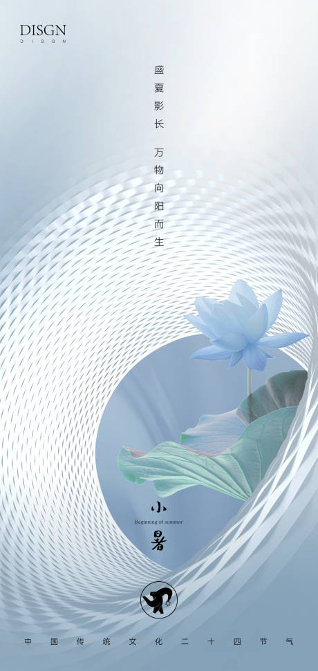 源文件下載【享設計】搜索編號：62780010738267249【小暑海報】