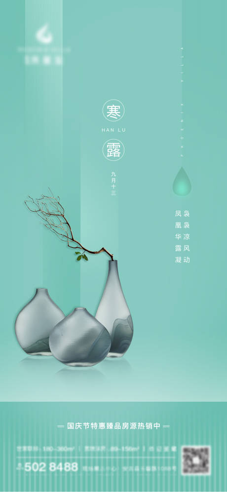 源文件下载【寒露节气海报】编号：69880010471669986
