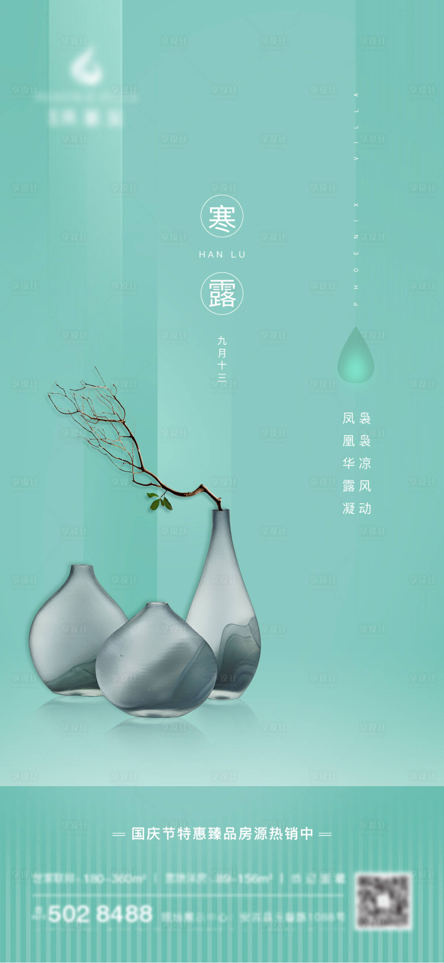 源文件下載【享設計】搜索編號：69880010471669986【寒露節氣海報】