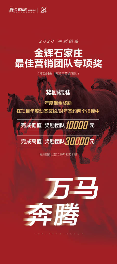 源文件下载【地产销售激励营销团队激励展架】编号：76880010652806116