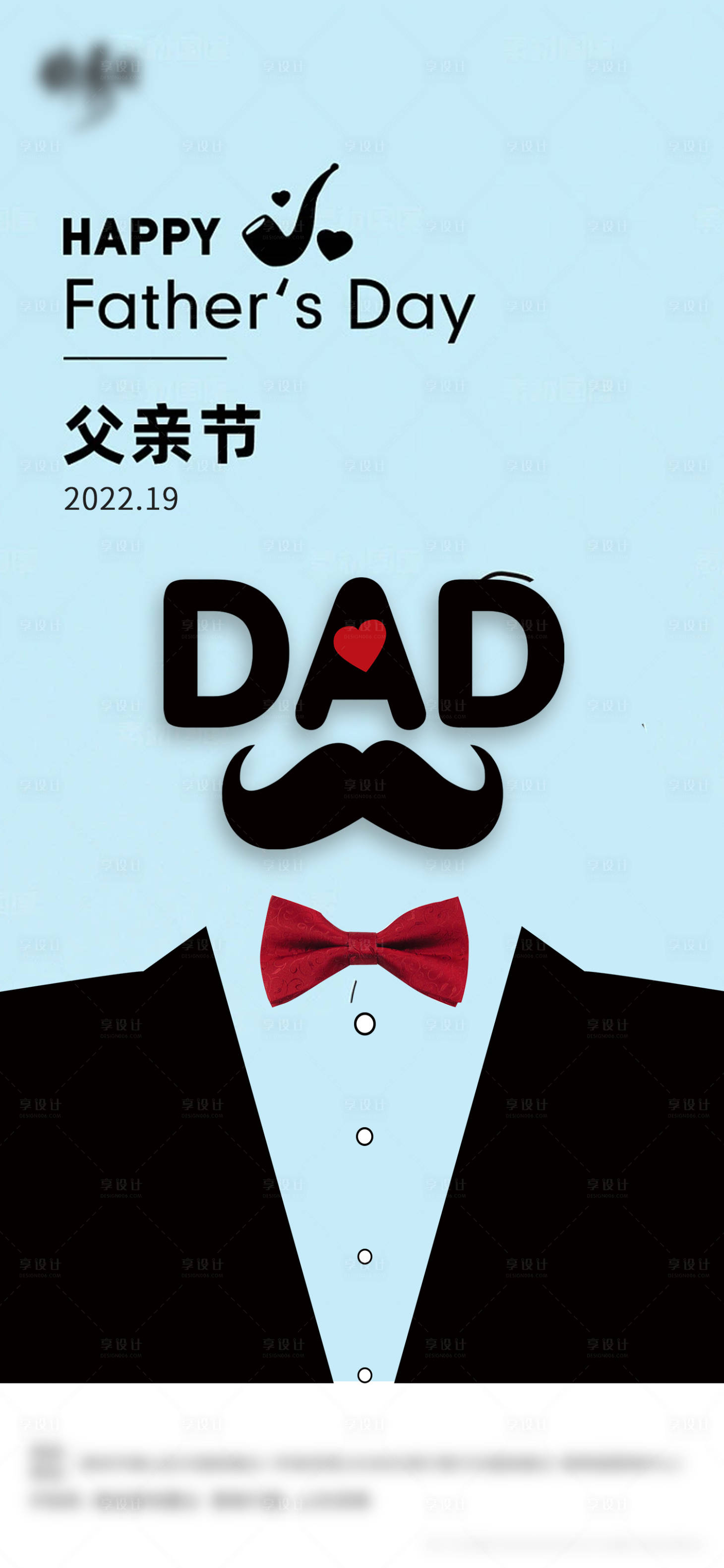 源文件下载【父亲节海报】编号：75580010524053672