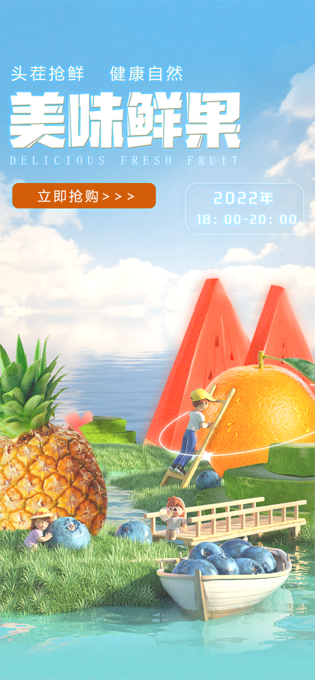 源文件下载【享设计】搜索编号：84790010378928523【水果直播推广图】