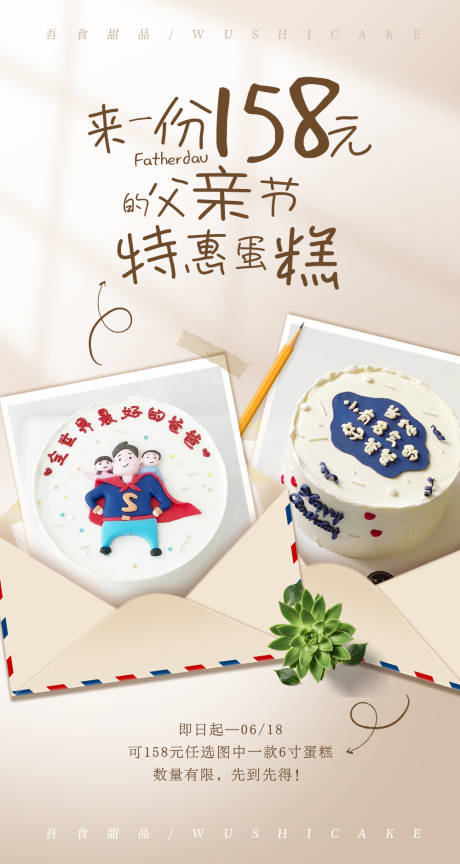 源文件下载【蛋糕店父亲节海报】编号：98510010544451654