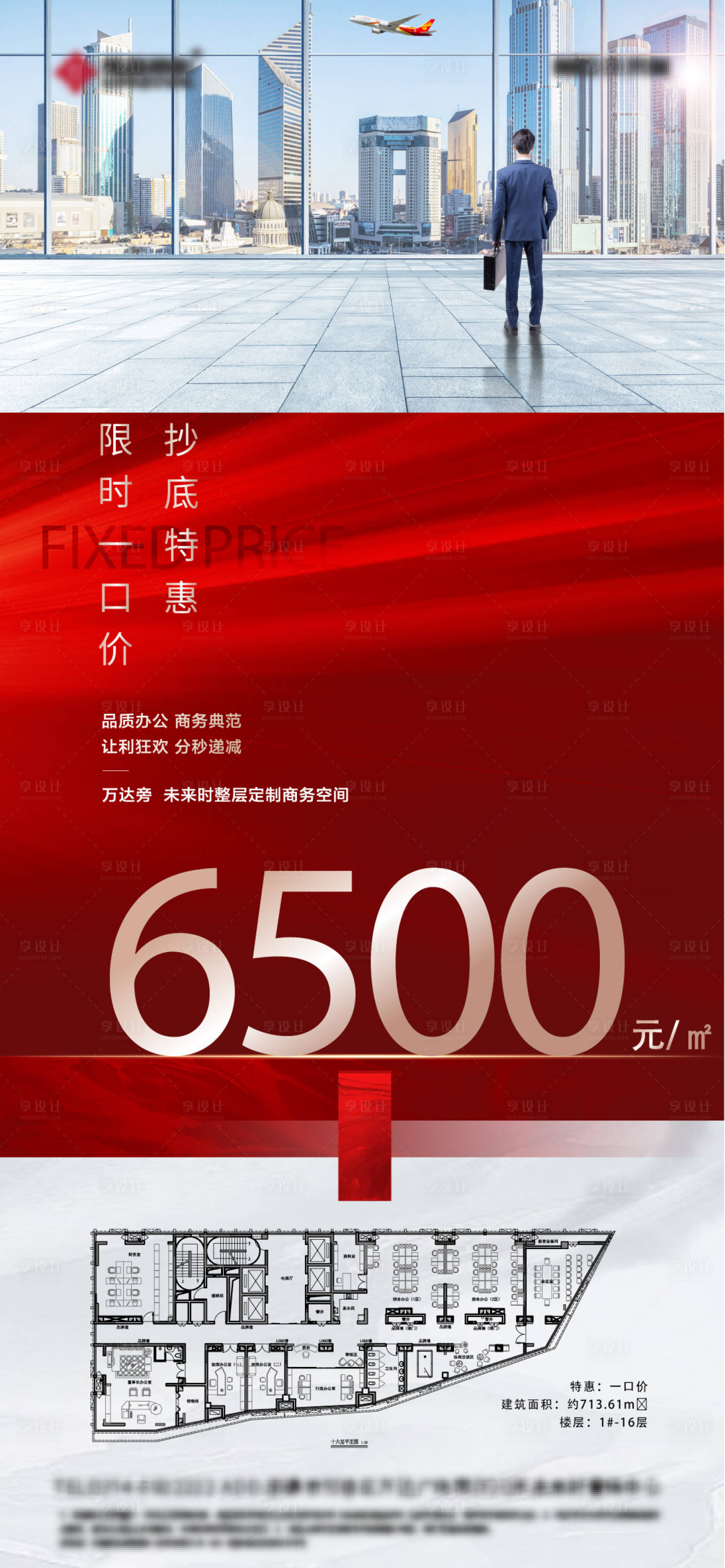 源文件下載【享設計】搜索編號：43420010463845646【地產抄底一口價海報】
