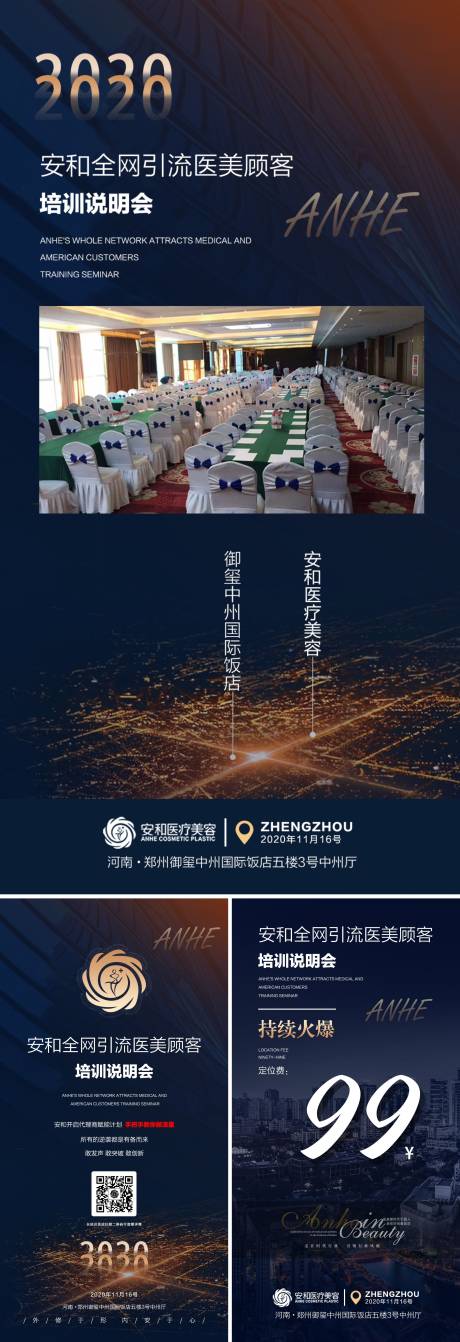 源文件下载【医美造势系列海报】编号：99310010356722501